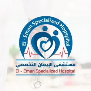 مستشفي الإيمان التخصصي