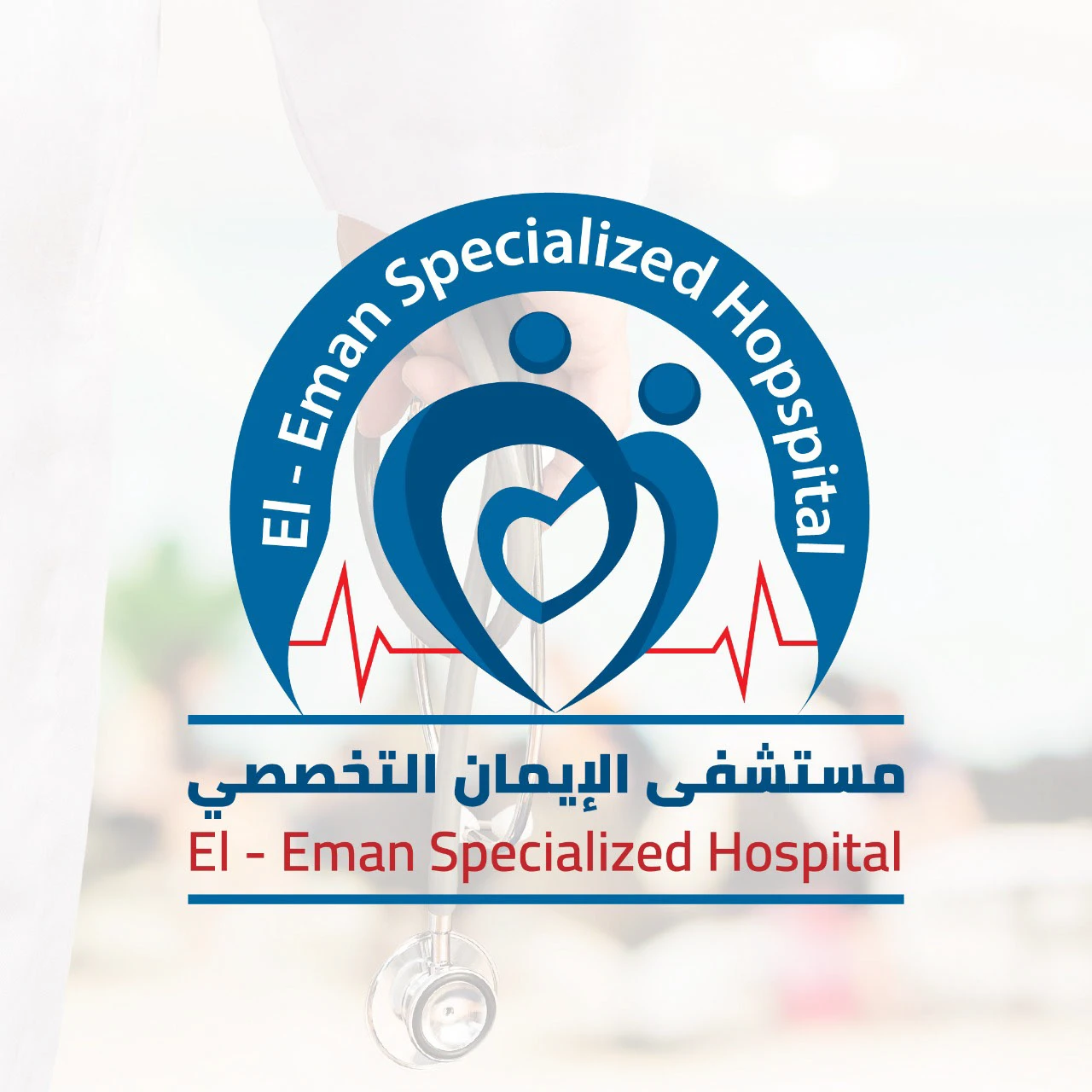 مستشفي الإيمان التخصصي